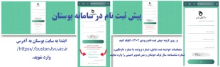 پیش ثبت نام در سامانه بوستان 2