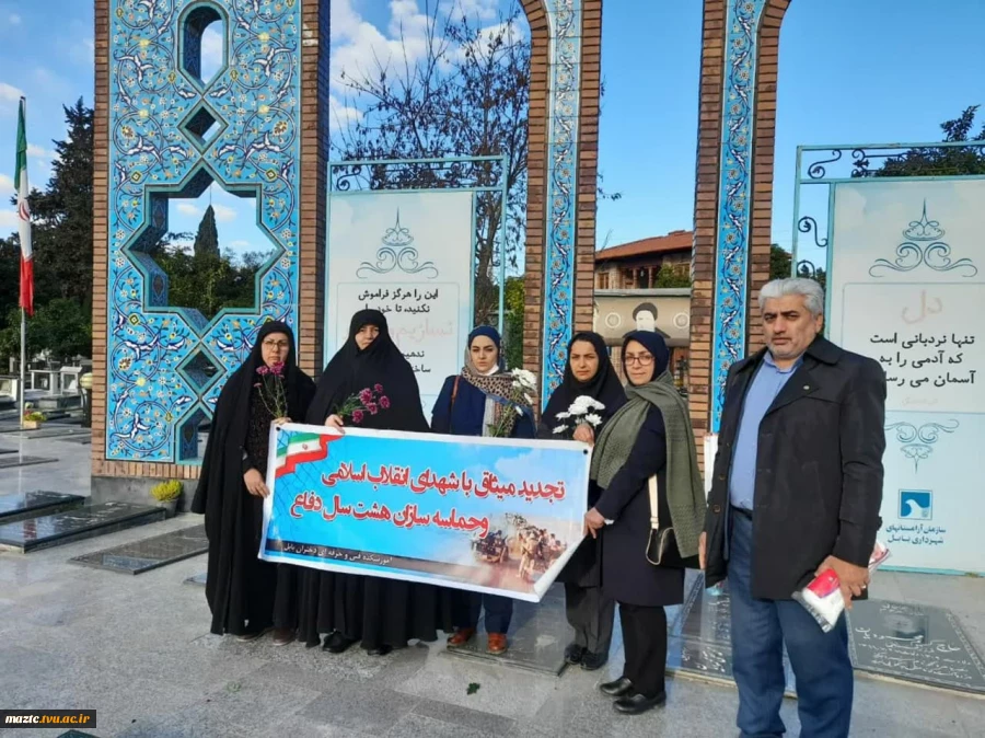 غبار روبی و عطر افشانی مزار شهدای انقلاب اسلامی توسط کارکنان آموزشکده فنی وحرفه ای دختران بابل 3