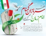 پیام تبریک دکتر احمدی ریاست دانشکده فنی و حرفه ای محمودآباد به مناسبت هفته سربازان امام زمان(عج) 2