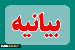 بیانیه دانشکده فنی و حرفه ای محمودآباد در محکومیت حمله رژیم گرگ صفت صهیونیستی به ساختمان کنسولگری ایران در دمشق