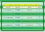 ارائه خدمات مشاوره تلفنی به دانشجویان 2