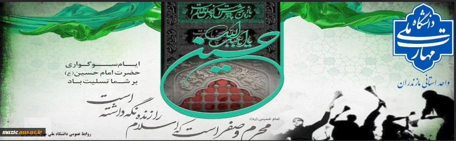 ایام سوگواری شهادت حضرت امام حسین(ع) بر همگان تسلیت باد 2