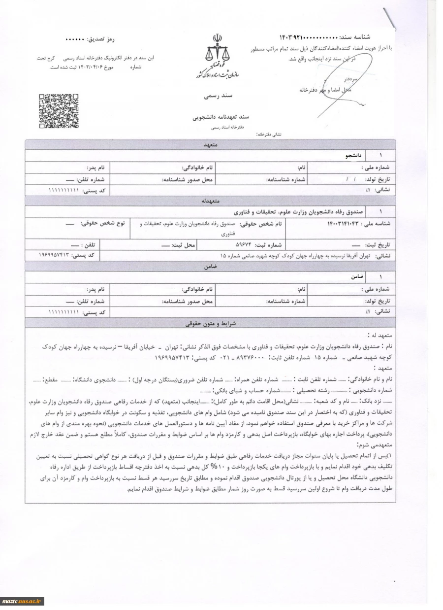 جدول مبالغ و زمان بندی اعطای وام های دانشجویی برای نیمسال دوم سال تحصیلی 403-1402 2