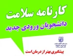 کارنامه سلامت