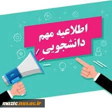 اطلاعیه شماره ۱     برگزاری  کلاسها بصورت مجازی 2