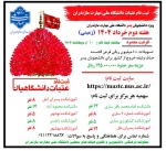 ثبت نام عتبات عالیات دانشگاهیان