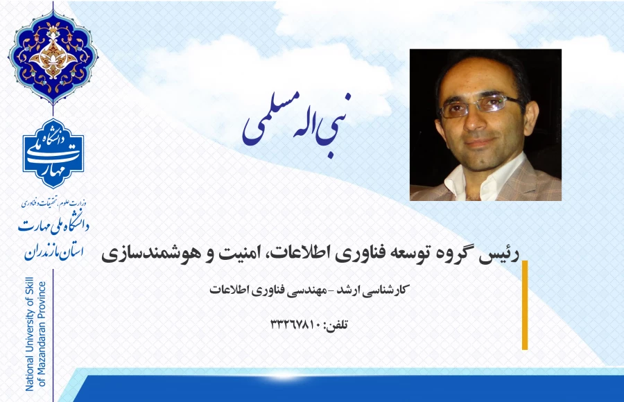 مسلمی