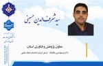دکتر حسینی
