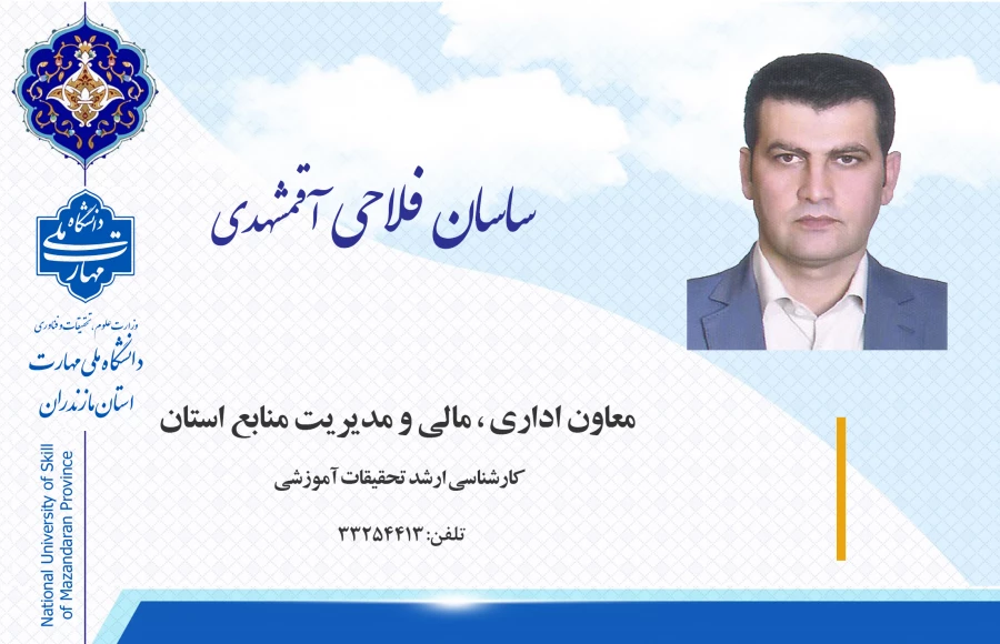 مهندس فلاحی