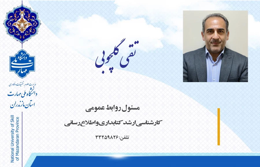 آقای گلچوبی