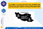 بیانیه دانشگاه ملی مهارت استان مازندران در محکومیت حملات رژیم صهیونیستی به ایران عزیز   2
