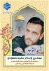 شهید القدس مهندس پاسدار سعید محمودی 2شهید القدس مهندس پاسدار سعید محمودی 3شهید القدس مهندس پاسدار سعید محمودی 4