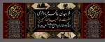 فرا رسیدن ایام محرم، ماه عزای حسینی تسلیت باد 2
