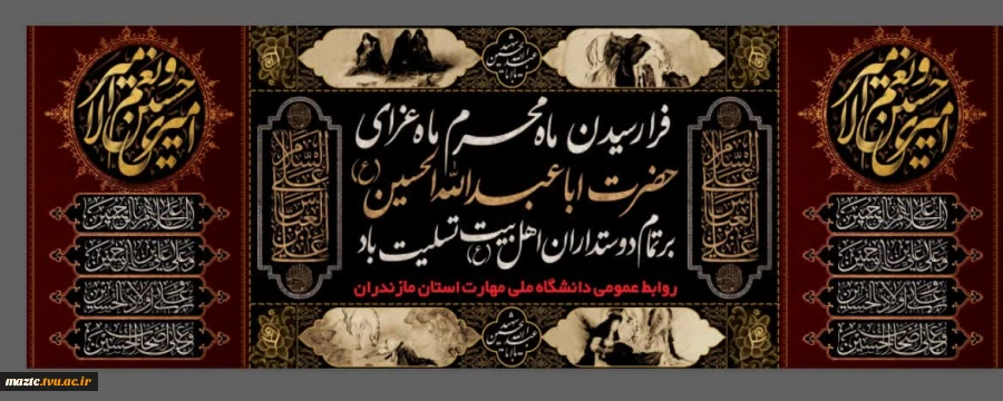 فرا رسیدن ایام محرم، ماه عزای حسینی تسلیت باد 2